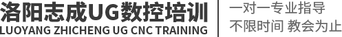 洛陽志成數控技術服務有限公司